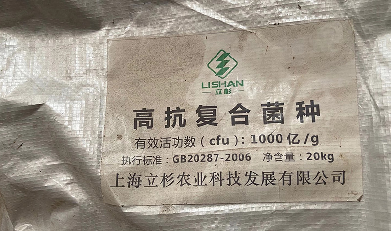 <a href=http://www.jinghuoqing.cn target=_blank class=infotextkey>上海立杉</a>復合菌種