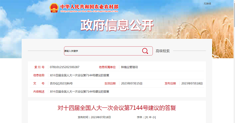 農(nóng)業(yè)農(nóng)村部回復(fù)了有機(jī)肥和農(nóng)家肥配合使用、修制定國(guó)家標(biāo)準(zhǔn)等問(wèn)題